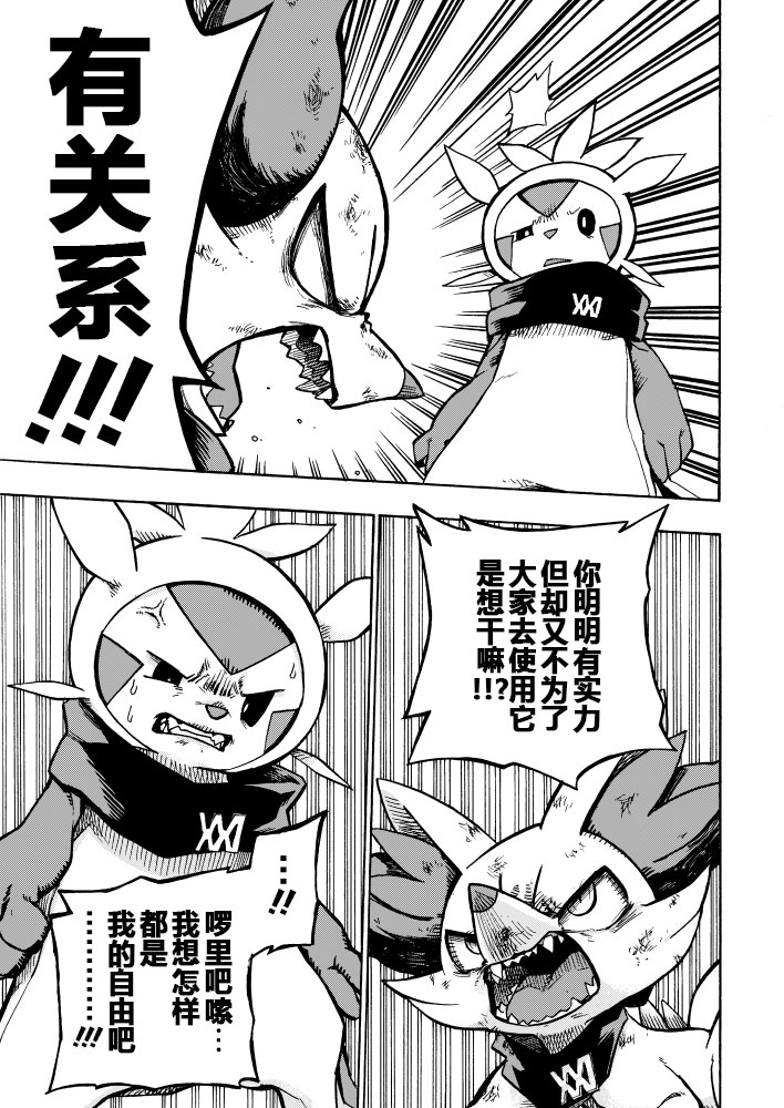 宝可梦迷宫ICMA韩漫全集-第03话无删减无遮挡章节图片 