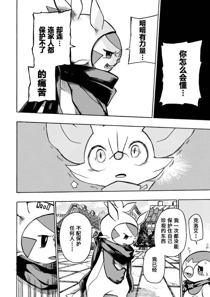 宝可梦迷宫ICMA韩漫全集-第03话无删减无遮挡章节图片 