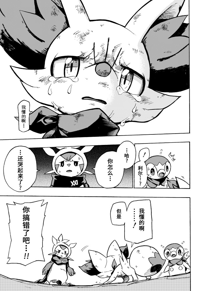 宝可梦迷宫ICMA韩漫全集-第03话无删减无遮挡章节图片 