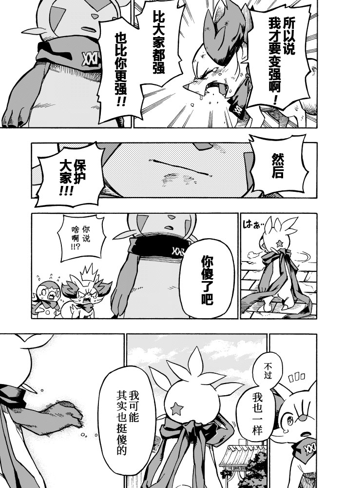 宝可梦迷宫ICMA韩漫全集-第03话无删减无遮挡章节图片 