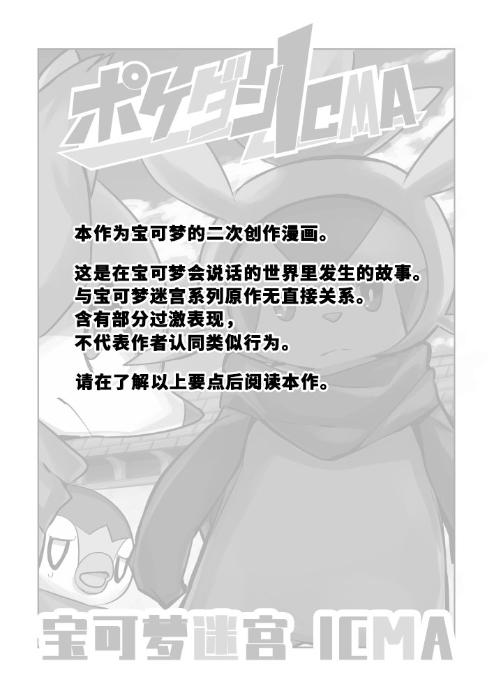 宝可梦迷宫ICMA韩漫全集-第03话无删减无遮挡章节图片 