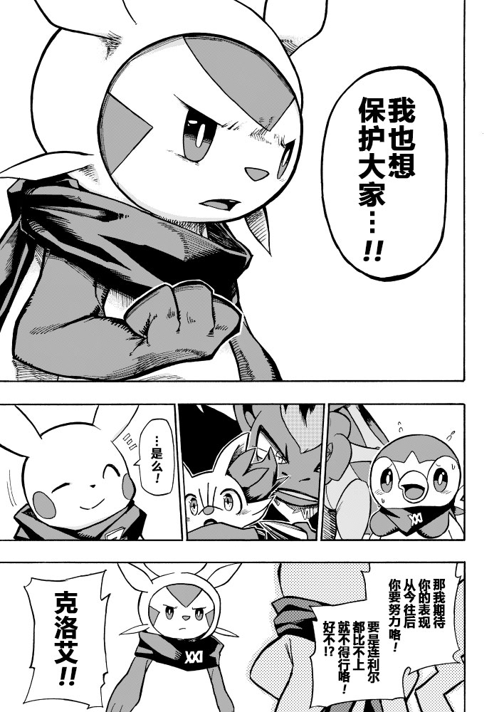 宝可梦迷宫ICMA韩漫全集-第03话无删减无遮挡章节图片 
