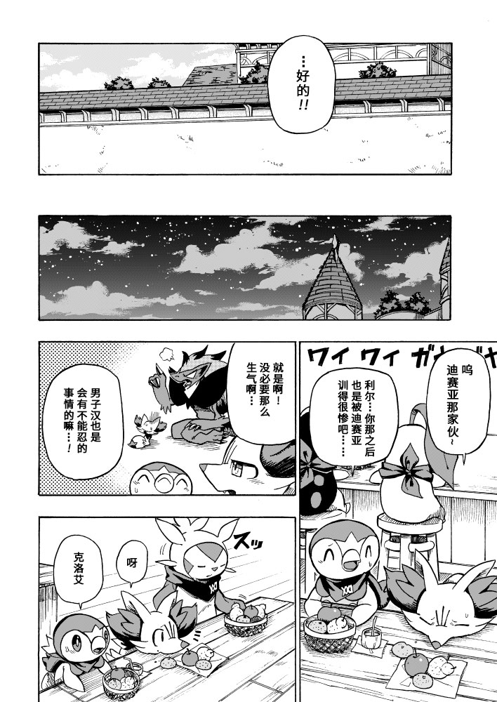 宝可梦迷宫ICMA韩漫全集-第03话无删减无遮挡章节图片 
