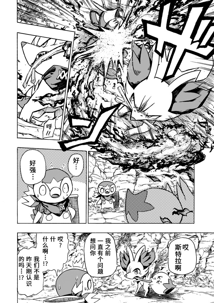 宝可梦迷宫ICMA韩漫全集-第03话无删减无遮挡章节图片 