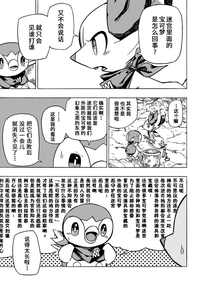 宝可梦迷宫ICMA韩漫全集-第03话无删减无遮挡章节图片 