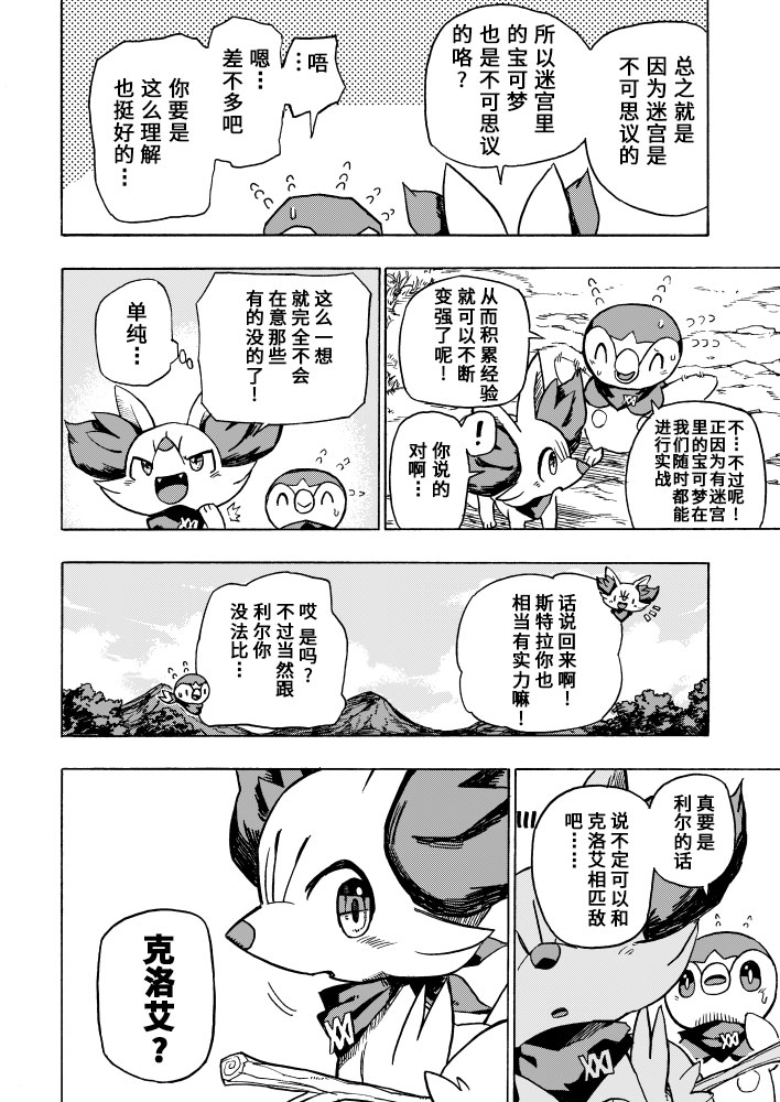宝可梦迷宫ICMA韩漫全集-第03话无删减无遮挡章节图片 
