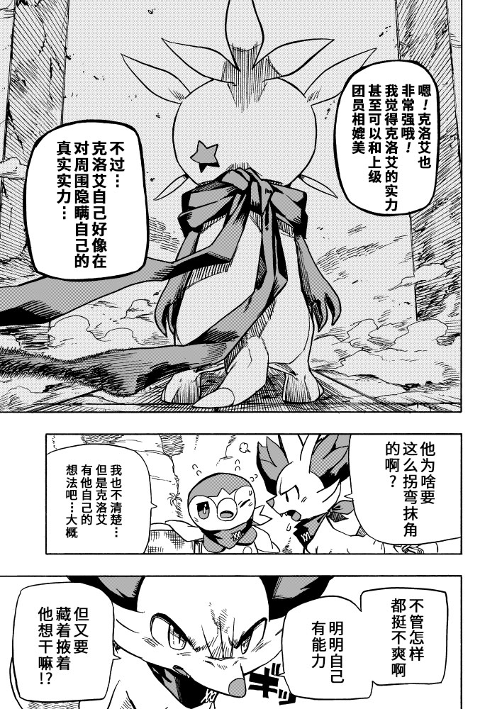 宝可梦迷宫ICMA韩漫全集-第03话无删减无遮挡章节图片 