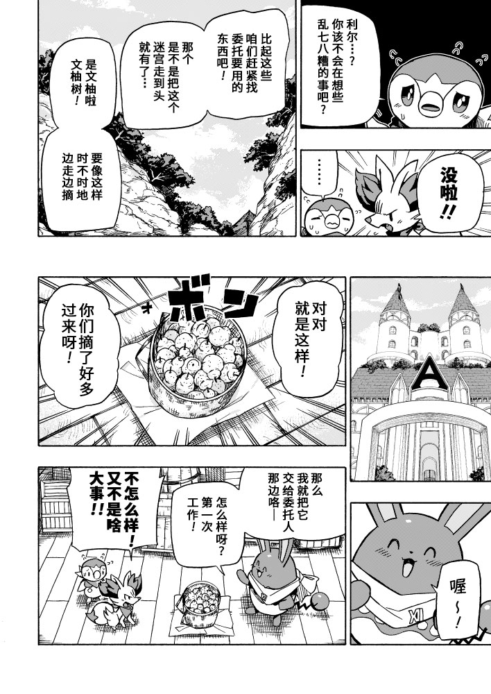 宝可梦迷宫ICMA韩漫全集-第03话无删减无遮挡章节图片 