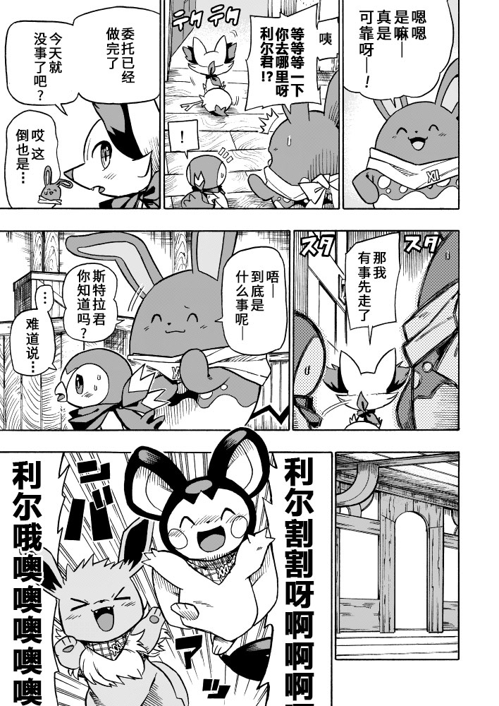 宝可梦迷宫ICMA韩漫全集-第03话无删减无遮挡章节图片 