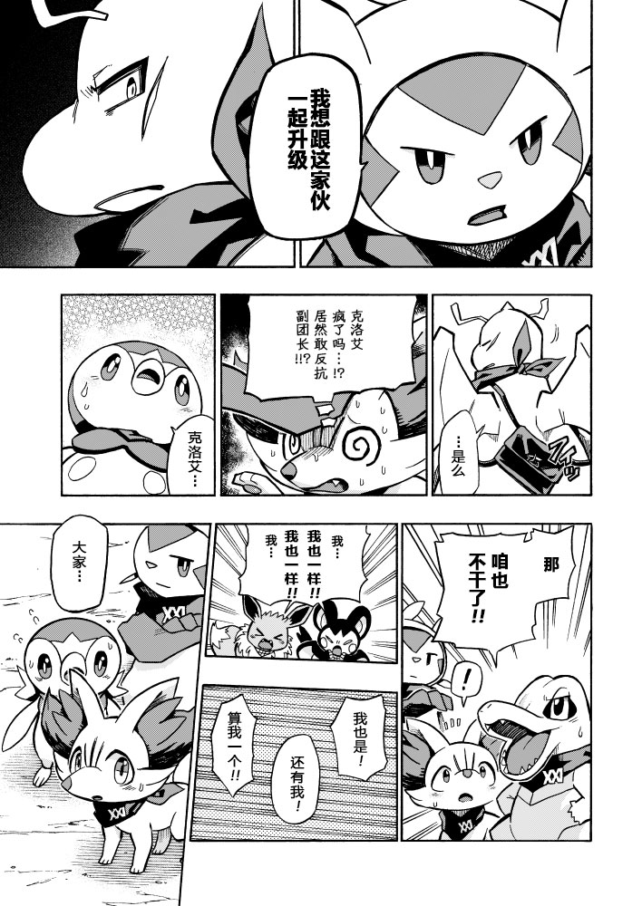 宝可梦迷宫ICMA韩漫全集-第04话无删减无遮挡章节图片 