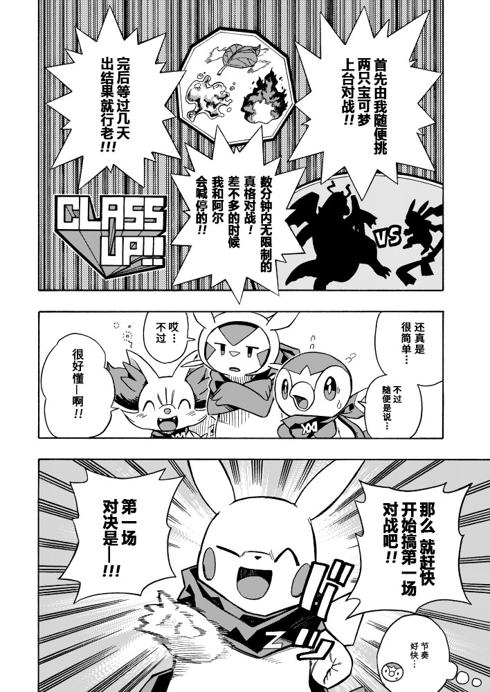 宝可梦迷宫ICMA韩漫全集-第04话无删减无遮挡章节图片 