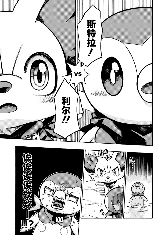 宝可梦迷宫ICMA韩漫全集-第04话无删减无遮挡章节图片 