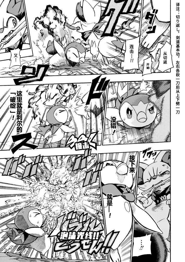 宝可梦迷宫ICMA韩漫全集-第04话无删减无遮挡章节图片 