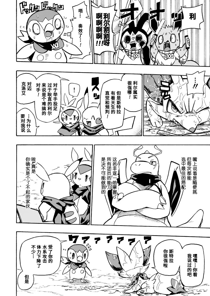 宝可梦迷宫ICMA韩漫全集-第04话无删减无遮挡章节图片 