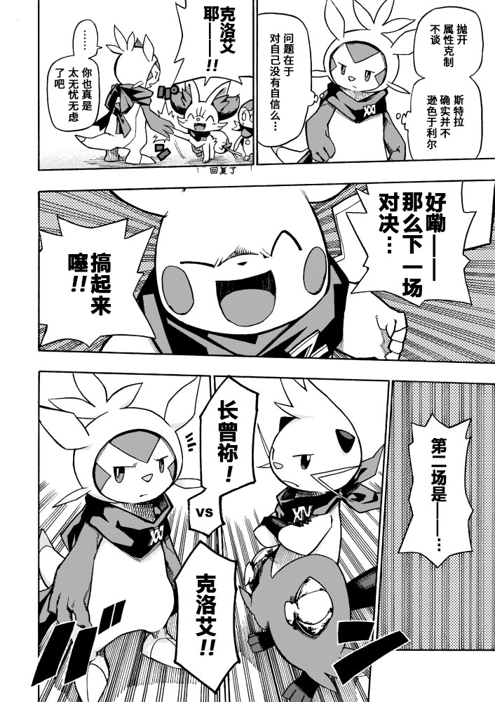 宝可梦迷宫ICMA韩漫全集-第04话无删减无遮挡章节图片 