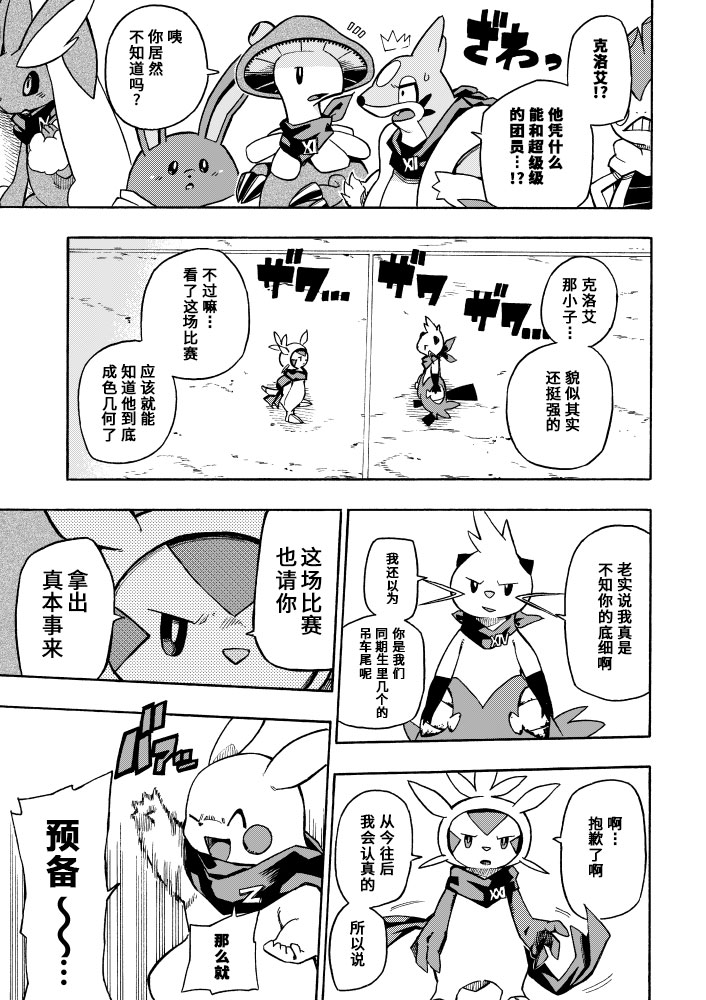 宝可梦迷宫ICMA韩漫全集-第04话无删减无遮挡章节图片 