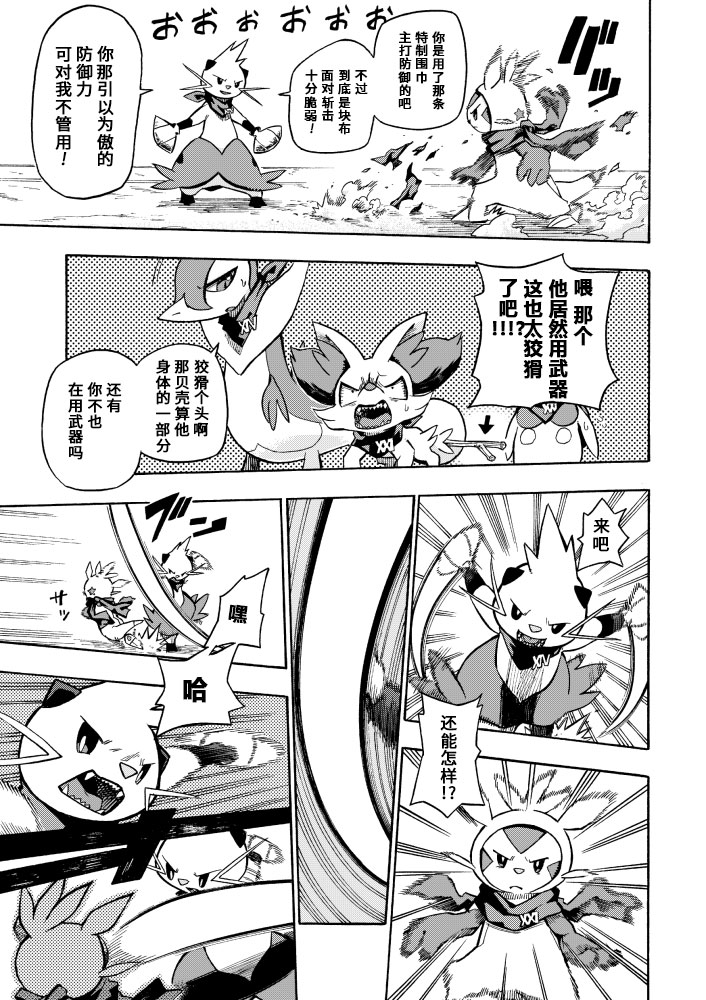 宝可梦迷宫ICMA韩漫全集-第04话无删减无遮挡章节图片 