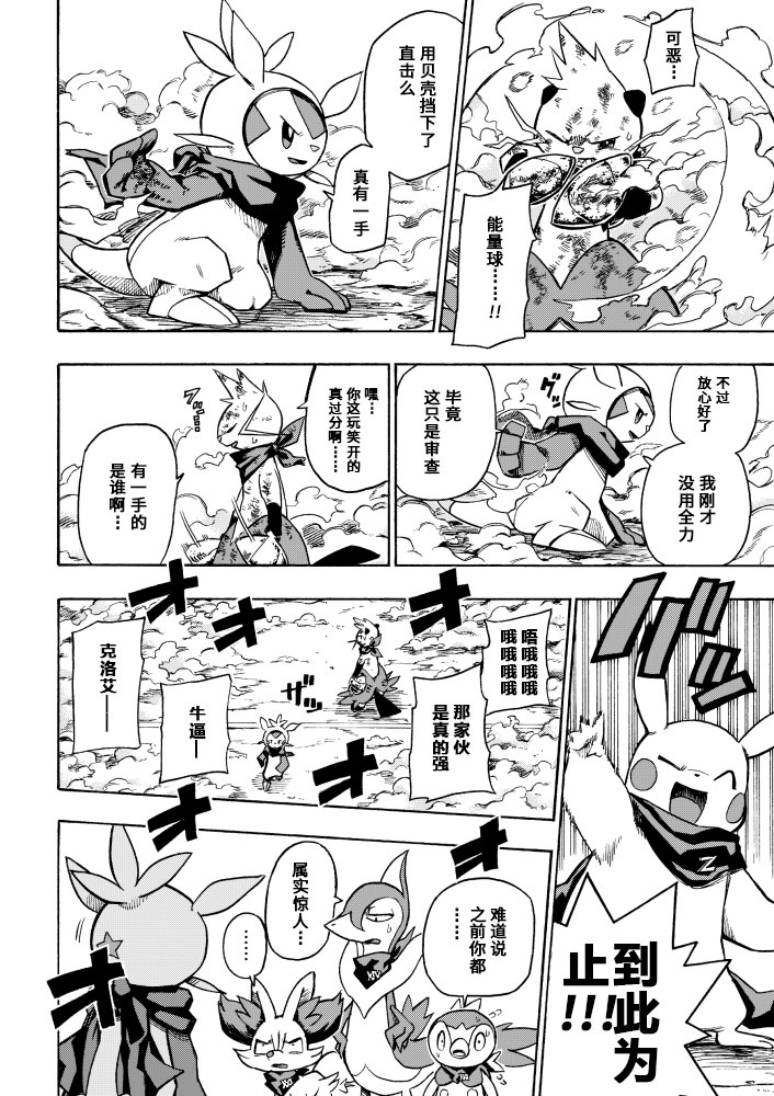 宝可梦迷宫ICMA韩漫全集-第04话无删减无遮挡章节图片 
