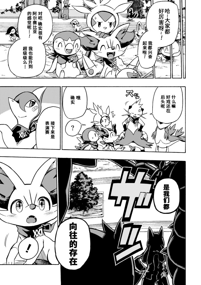 宝可梦迷宫ICMA韩漫全集-第04话无删减无遮挡章节图片 