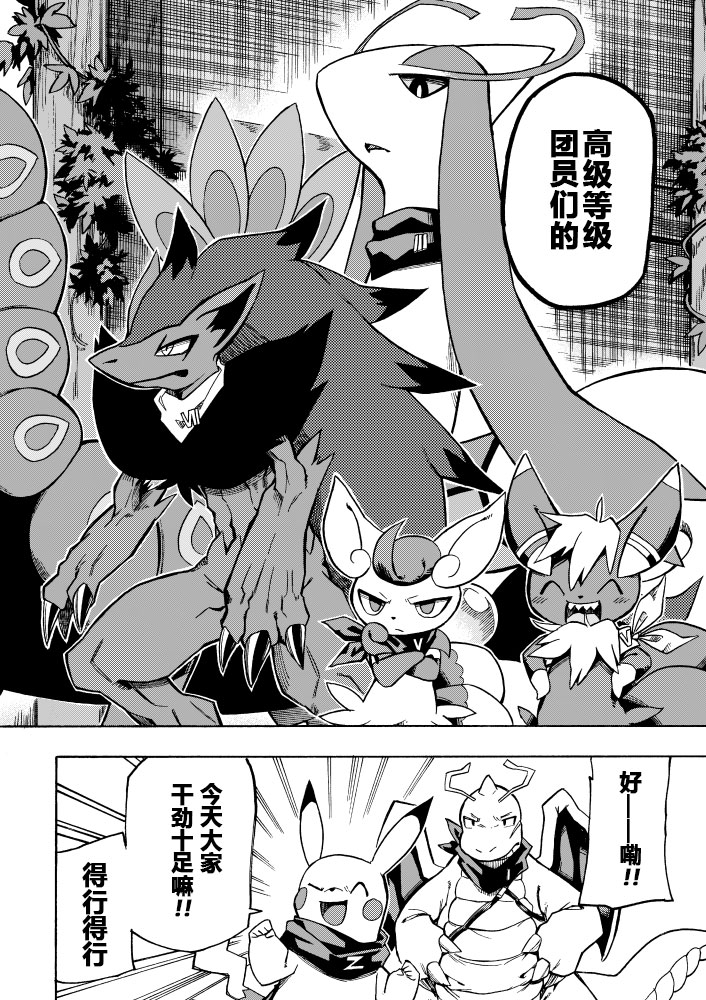 宝可梦迷宫ICMA韩漫全集-第04话无删减无遮挡章节图片 