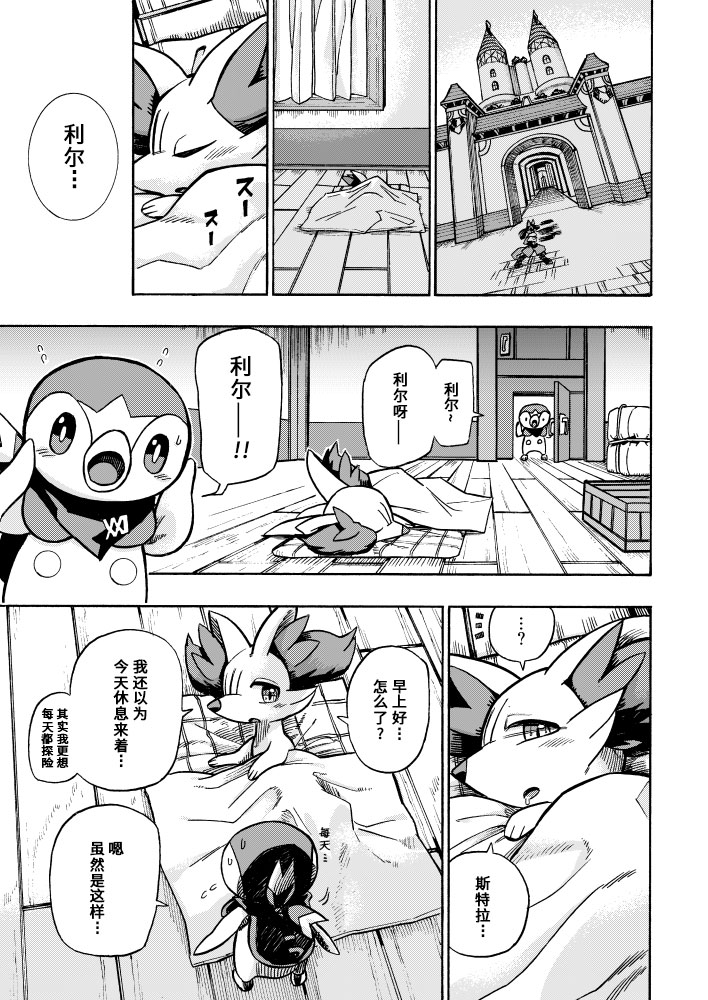 宝可梦迷宫ICMA韩漫全集-第04话无删减无遮挡章节图片 