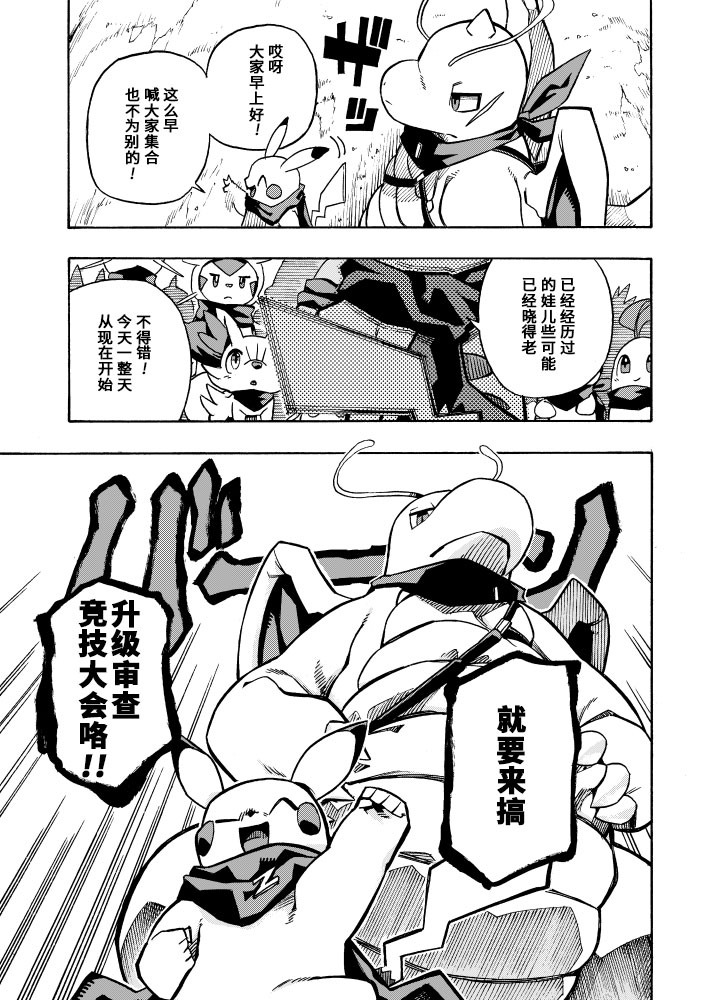 宝可梦迷宫ICMA韩漫全集-第04话无删减无遮挡章节图片 