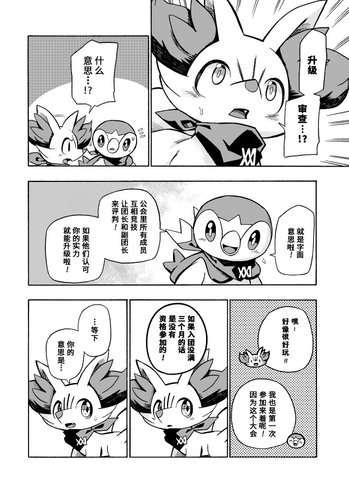 宝可梦迷宫ICMA韩漫全集-第04话无删减无遮挡章节图片 