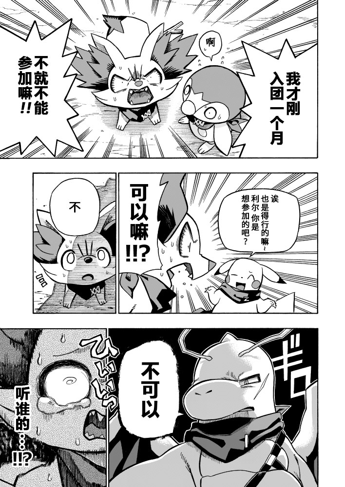 宝可梦迷宫ICMA韩漫全集-第04话无删减无遮挡章节图片 