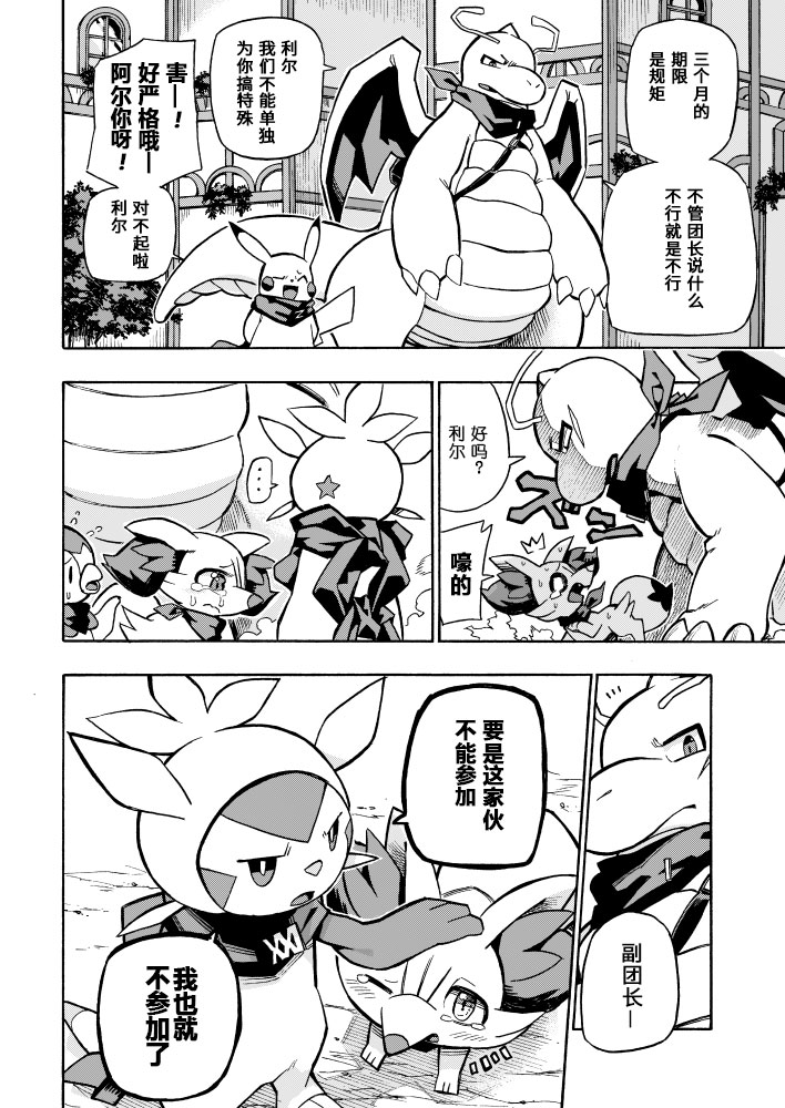 宝可梦迷宫ICMA韩漫全集-第04话无删减无遮挡章节图片 