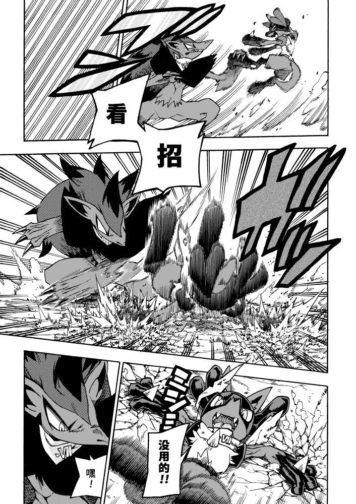 宝可梦迷宫ICMA韩漫全集-第05话无删减无遮挡章节图片 