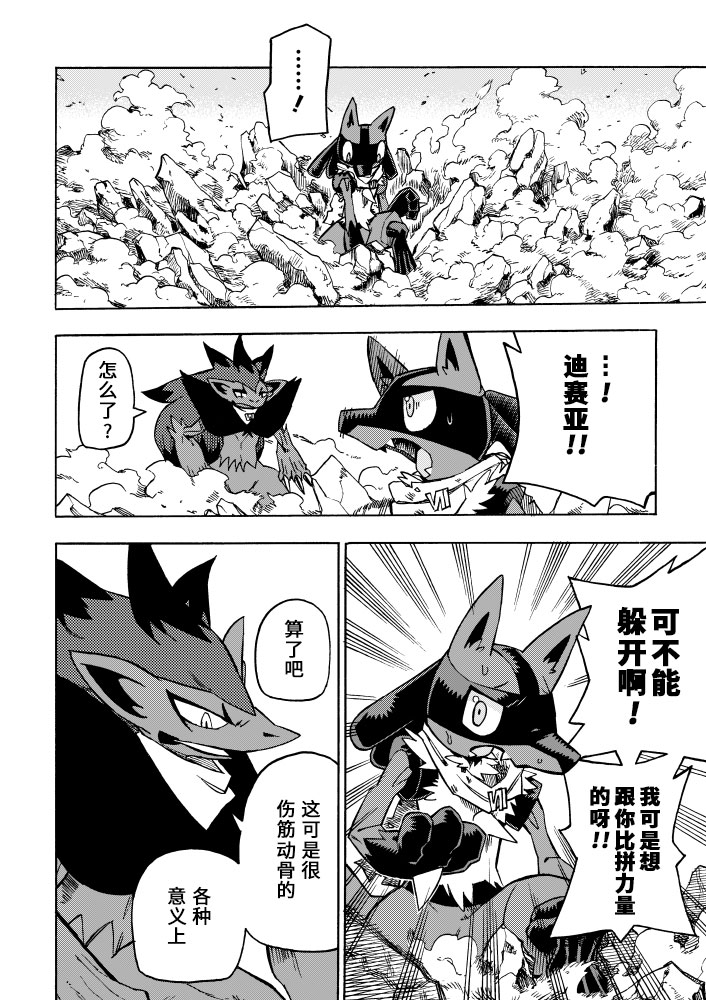 宝可梦迷宫ICMA韩漫全集-第05话无删减无遮挡章节图片 