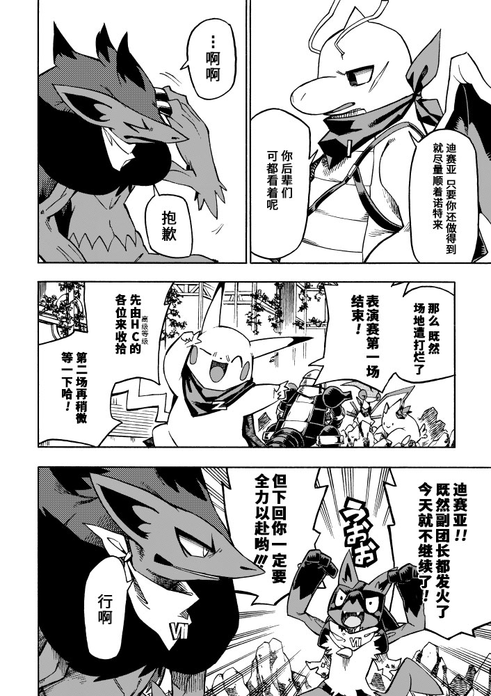 宝可梦迷宫ICMA韩漫全集-第05话无删减无遮挡章节图片 