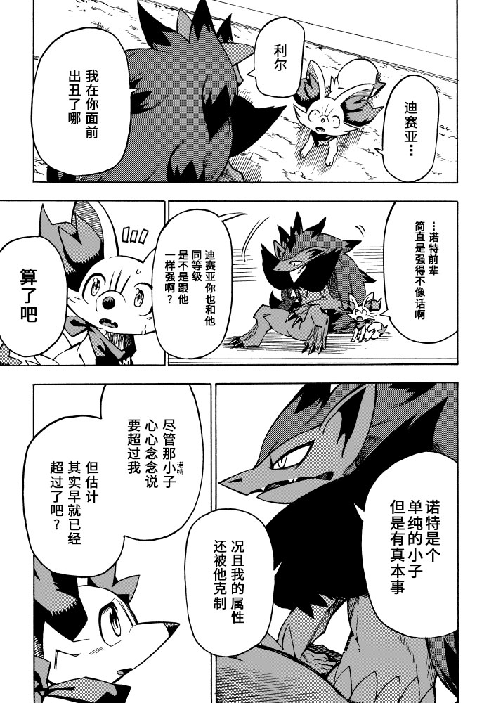 宝可梦迷宫ICMA韩漫全集-第05话无删减无遮挡章节图片 
