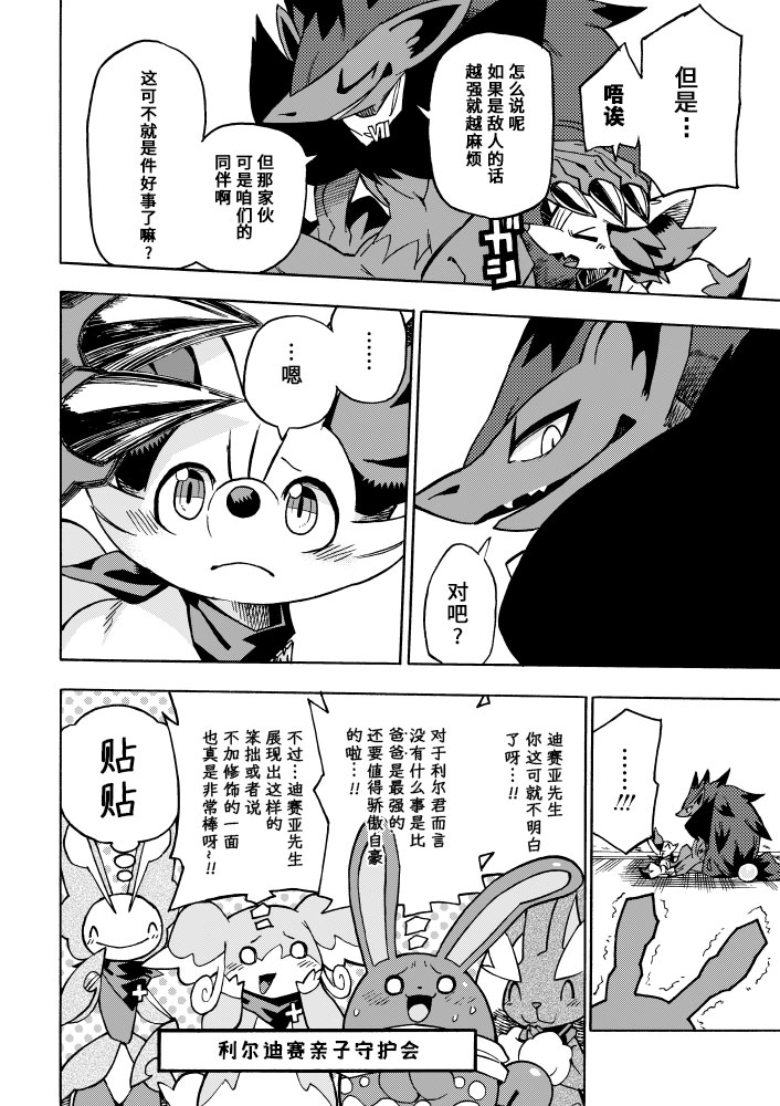 宝可梦迷宫ICMA韩漫全集-第05话无删减无遮挡章节图片 