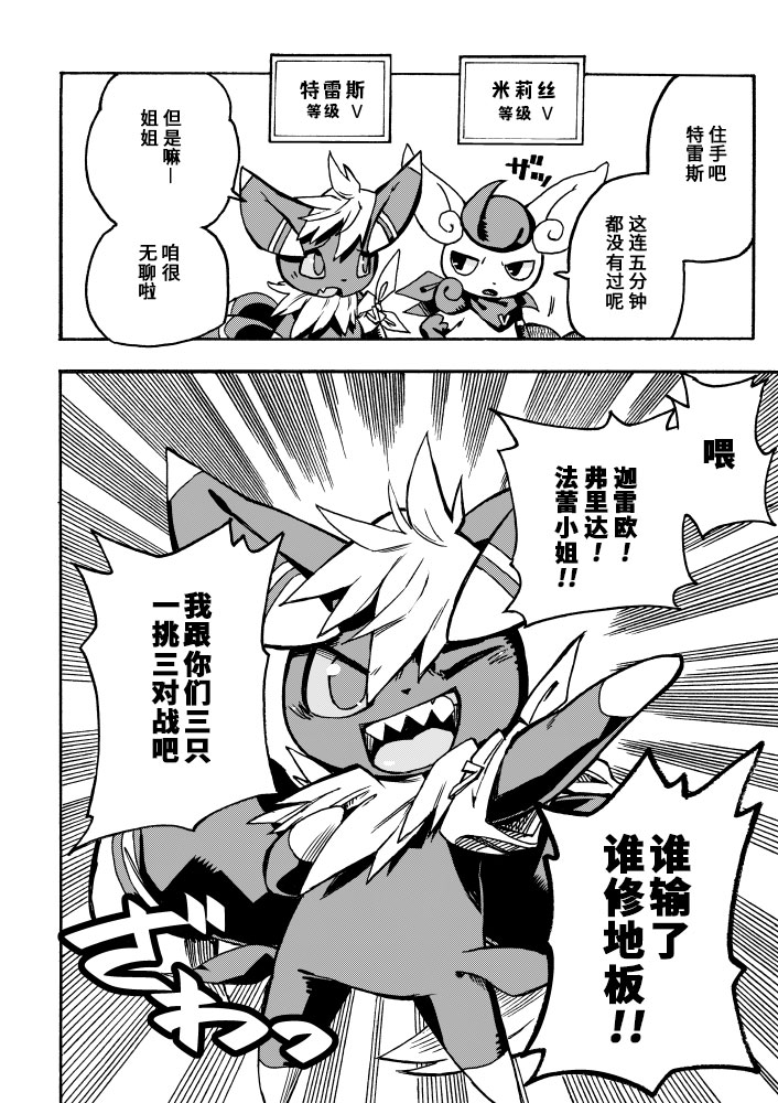 宝可梦迷宫ICMA韩漫全集-第05话无删减无遮挡章节图片 