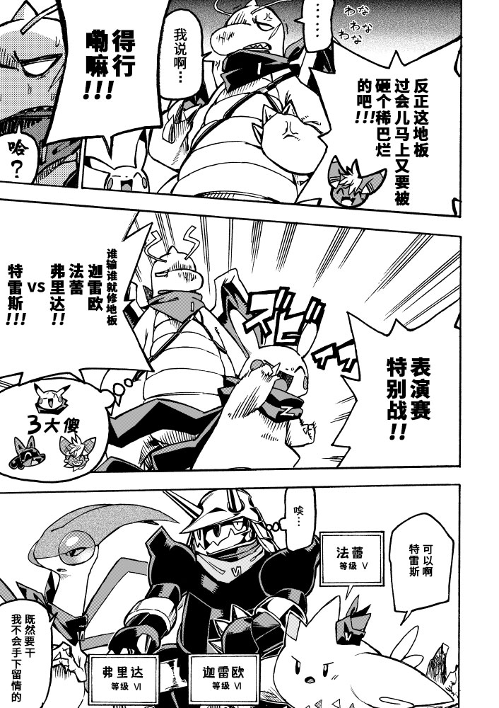 宝可梦迷宫ICMA韩漫全集-第05话无删减无遮挡章节图片 