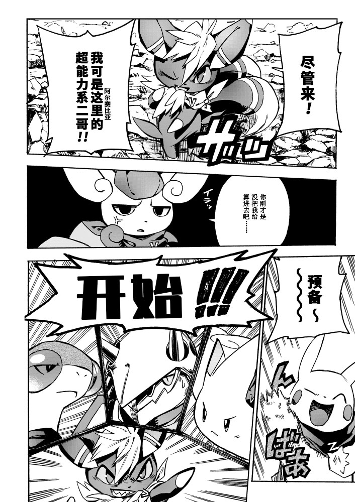 宝可梦迷宫ICMA韩漫全集-第05话无删减无遮挡章节图片 