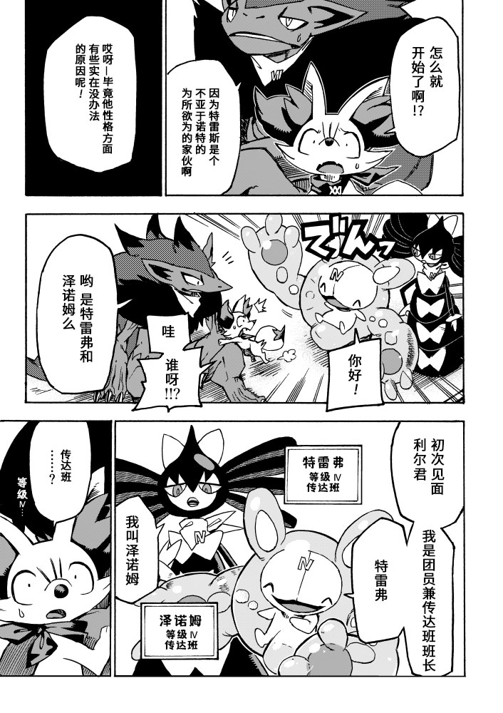 宝可梦迷宫ICMA韩漫全集-第05话无删减无遮挡章节图片 