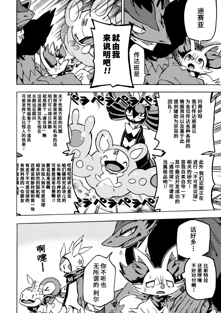 宝可梦迷宫ICMA韩漫全集-第05话无删减无遮挡章节图片 