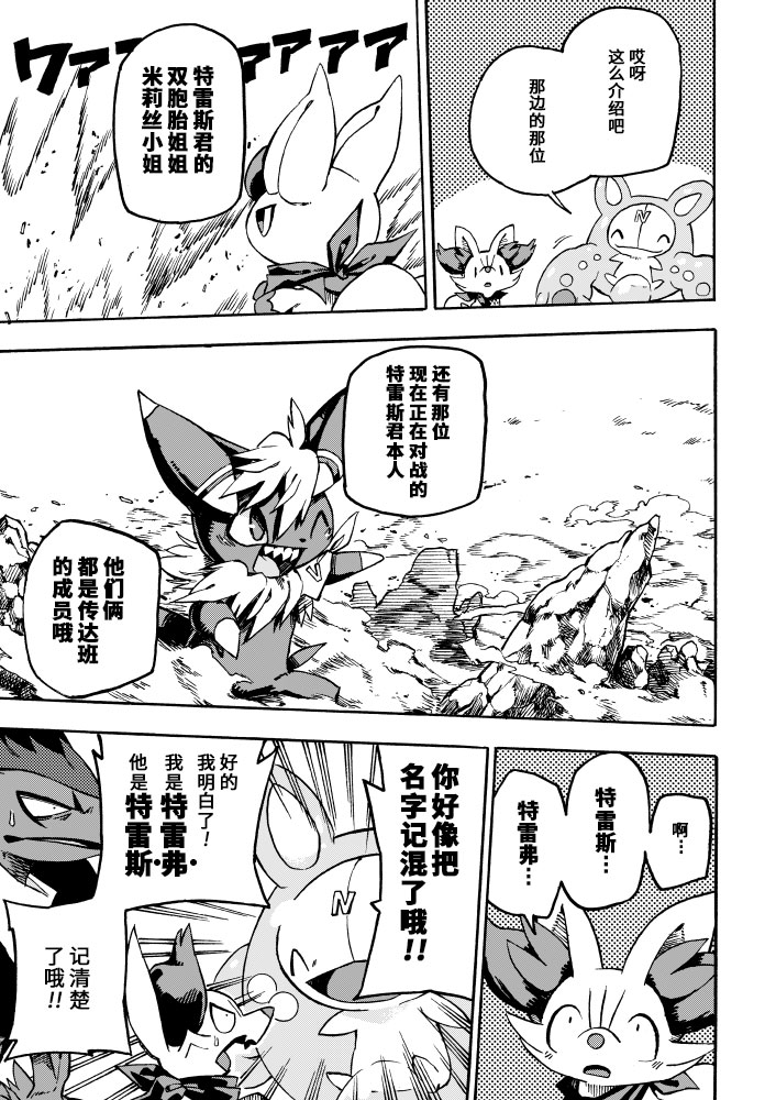 宝可梦迷宫ICMA韩漫全集-第05话无删减无遮挡章节图片 