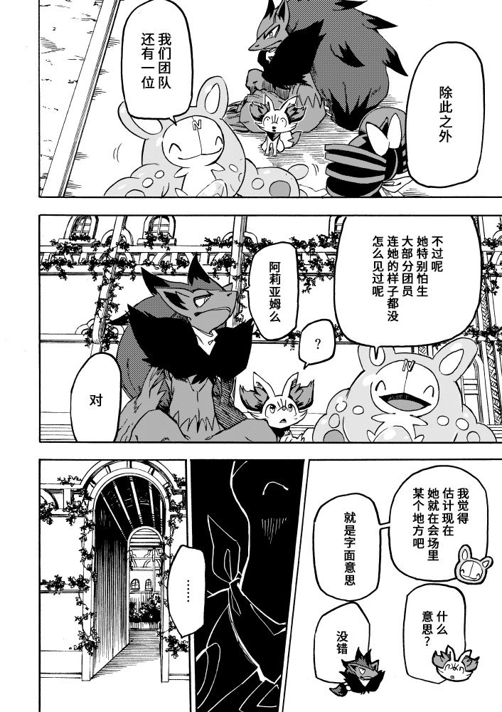 宝可梦迷宫ICMA韩漫全集-第05话无删减无遮挡章节图片 