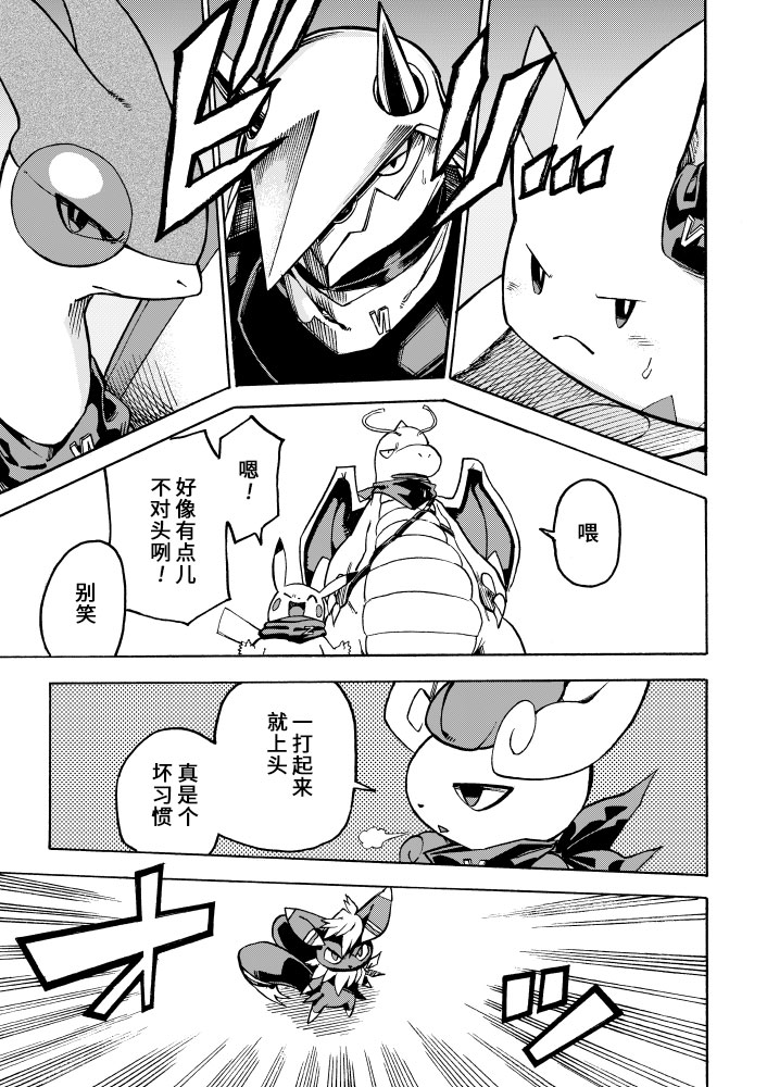 宝可梦迷宫ICMA韩漫全集-第05话无删减无遮挡章节图片 