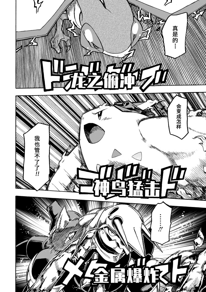 宝可梦迷宫ICMA韩漫全集-第05话无删减无遮挡章节图片 