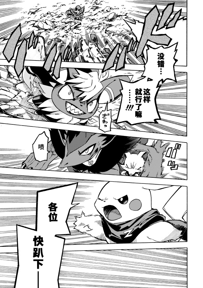 宝可梦迷宫ICMA韩漫全集-第05话无删减无遮挡章节图片 