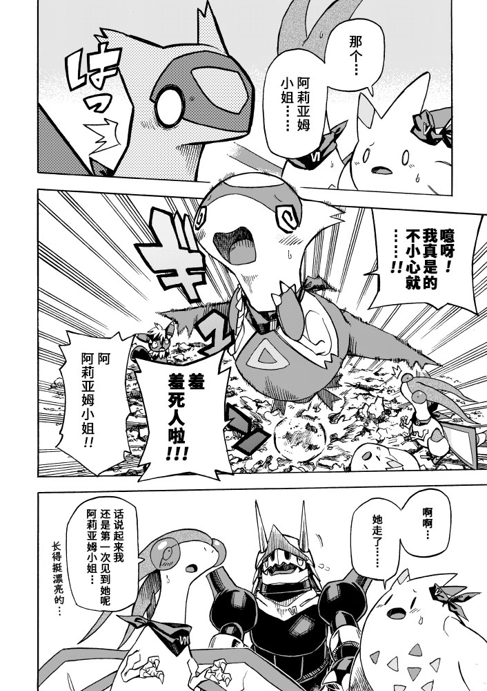 宝可梦迷宫ICMA韩漫全集-第05话无删减无遮挡章节图片 