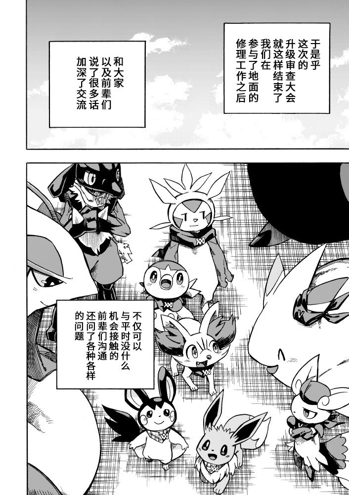 宝可梦迷宫ICMA韩漫全集-第05话无删减无遮挡章节图片 