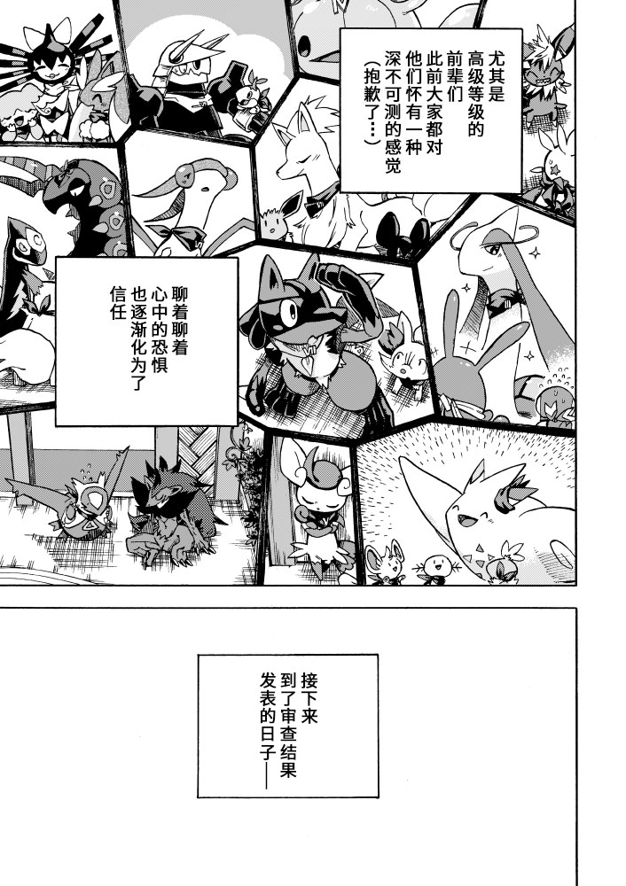 宝可梦迷宫ICMA韩漫全集-第05话无删减无遮挡章节图片 