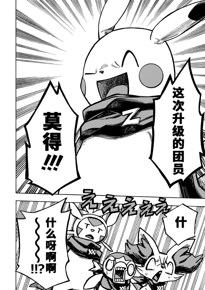 宝可梦迷宫ICMA韩漫全集-第05话无删减无遮挡章节图片 