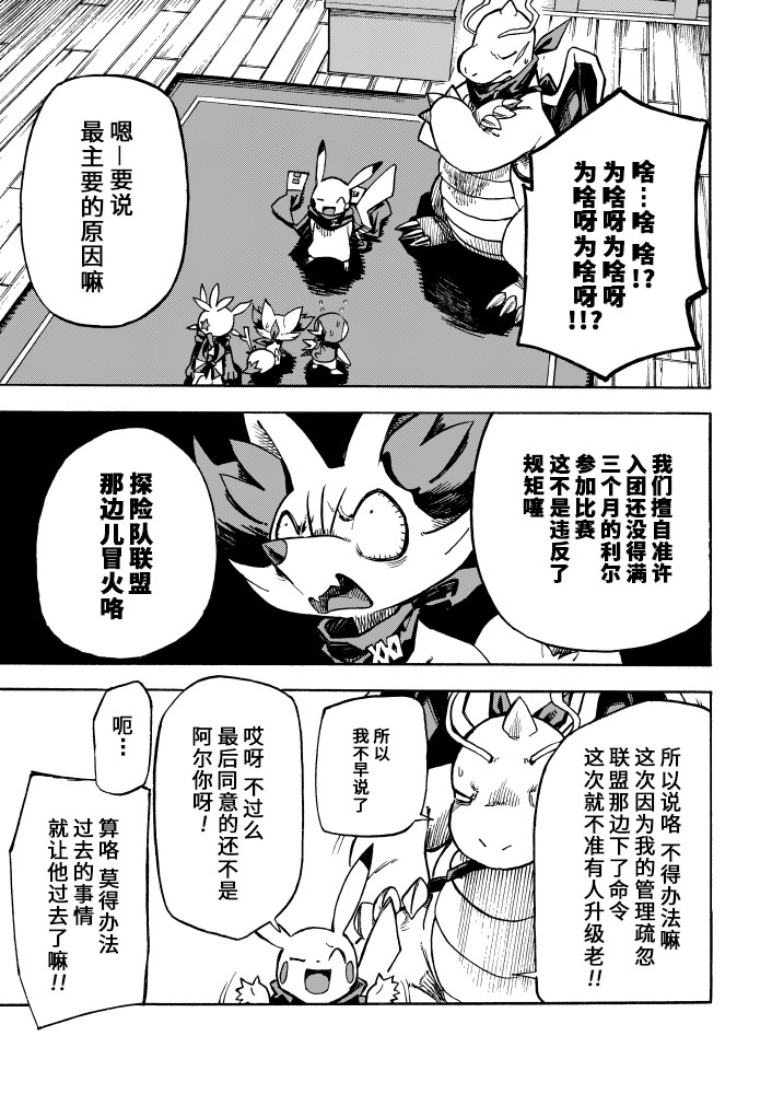 宝可梦迷宫ICMA韩漫全集-第05话无删减无遮挡章节图片 