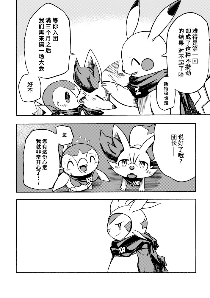 宝可梦迷宫ICMA韩漫全集-第05话无删减无遮挡章节图片 